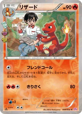 リザード (Charmeleon) (CP3 004) Pokekyun Collection