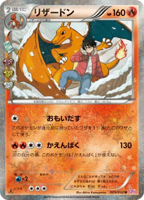 リザードン (Charizard) (CP3 005) Pokekyun Collection