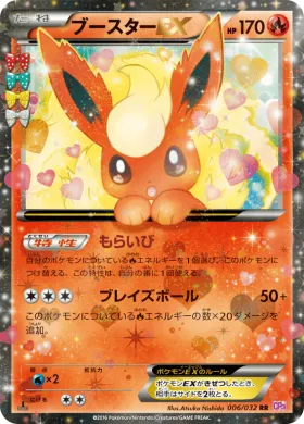 ブースターEX (Flareon ex) (CP3 006) Pokekyun Collection