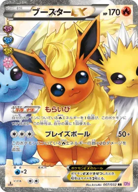ブースターEX (Flareon ex) (CP3 007) Pokekyun Collection