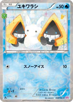 ユキワラシ (Snorunt) (CP3 008) Pokekyun Collection
