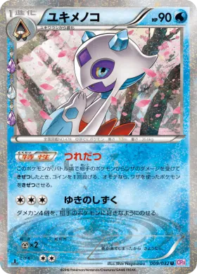 ユキメノコ (Froslass) (CP3 009) Pokekyun Collection