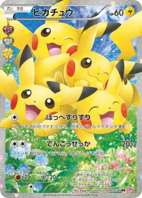 ピカチュウ (Pikachu) (CP3 010) Pokekyun Collection