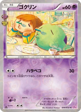 ゴクリン (Gulpin) (CP3 014) Pokekyun Collection