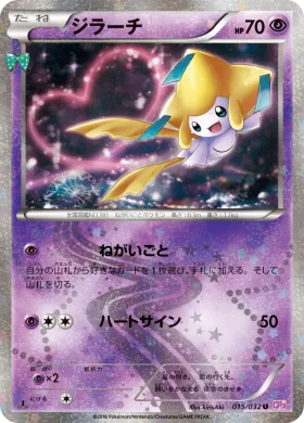 ジラーチ (Jirachi) (CP3 015) Pokekyun Collection
