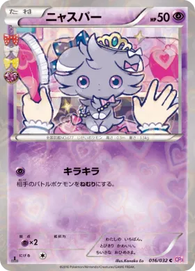 ニャスパー (Espurr) (CP3 016) Pokekyun Collection