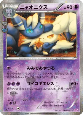 ニャオニクス (Meowstic) (CP3 017) Pokekyun Collection