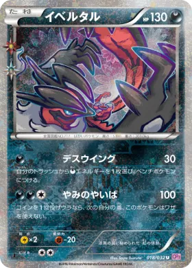 イベルタル (Yveltal) (CP3 018) Pokekyun Collection