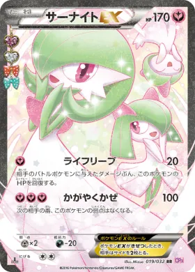 サーナイトEX (Gardevoir ex) (CP3 019) Pokekyun Collection