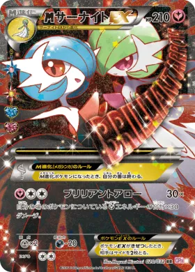 MサーナイトEX (M Gardevoir EX) (CP3 020) Pokekyun Collection