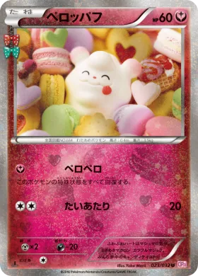 ペロッパフ (Swirlix) (CP3 023) Pokekyun Collection
