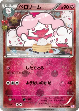 ペロリーム (Slurpuff) (CP3 024) Pokekyun Collection