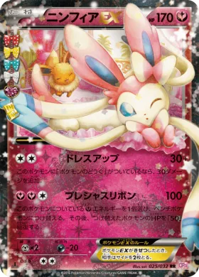 ニンフィアEX (Sylveon ex) (CP3 025) Pokekyun Collection