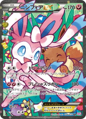 ニンフィアEX (Sylveon ex) (CP3 026) Pokekyun Collection