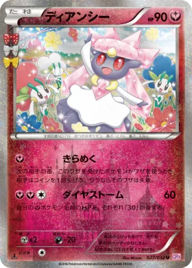 ディアンシー (Diancie) (CP3 027) Pokekyun Collection