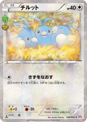 チルット (Swablu) (CP3 028) Pokekyun Collection