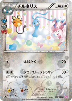 チルタリス (Altaria) (CP3 029) Pokekyun Collection