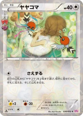 ヤヤコマ (Fletchling) (CP3 030) Pokekyun Collection