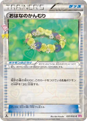 おはなのかんむり (Crown of Flowers) (CP3 031) Pokekyun Collection