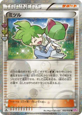 ミツル (Wally) (CP3 032) Pokekyun Collection