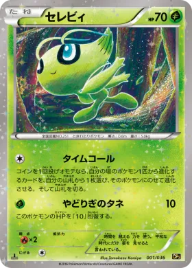 セレビィ (Celebi) (CP5 001) Mythical and Legendary Dream Shine Collection