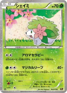 シェイミ (Shaymin) (CP5 003) Mythical and Legendary Dream Shine Collection