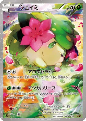 シェイミ (Shaymin) (CP5 004) Mythical and Legendary Dream Shine Collection