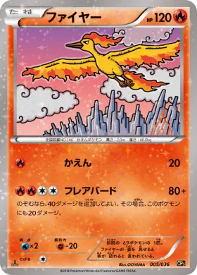 ファイヤー (Moltres) (CP5 005) Mythical and Legendary Dream Shine Collection