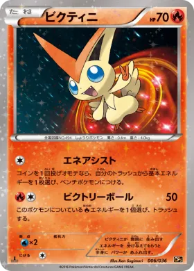 ビクティニ (Victini) (CP5 006) Mythical and Legendary Dream Shine Collection