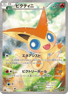 ビクティニ (Victini) (CP5 007) Mythical and Legendary Dream Shine Collection