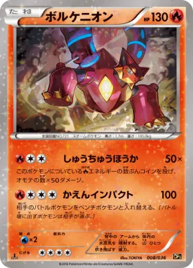 ボルケニオン (Volcanion) (CP5 008) Mythical and Legendary Dream Shine Collection