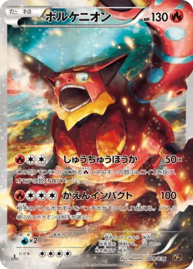 ボルケニオン (Volcanion) (CP5 009) Mythical and Legendary Dream Shine Collection