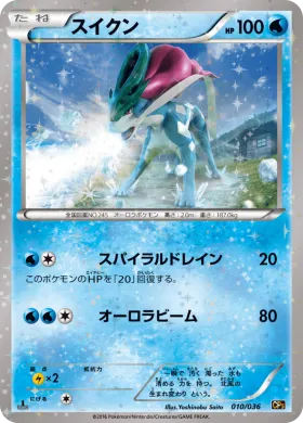 スイクン (Suicune) (CP5 010) Mythical and Legendary Dream Shine Collection
