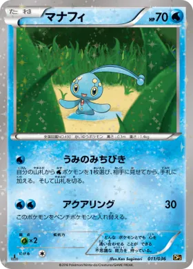 マナフィ (Manaphy) (CP5 011) Mythical and Legendary Dream Shine Collection