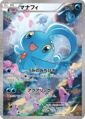 マナフィ (Manaphy) (CP5 012) Mythical and Legendary Dream Shine Collection
