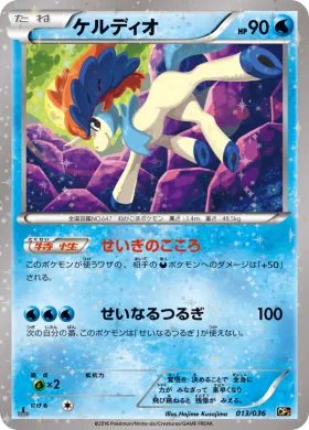 ケルディオ (Keldeo) (CP5 013) Mythical and Legendary Dream Shine Collection