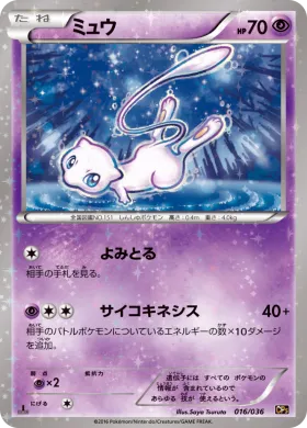 ミュウ (Mew) (CP5 016) Mythical and Legendary Dream Shine Collection