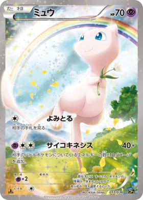 ミュウ (Mew) (CP5 017) Mythical and Legendary Dream Shine Collection