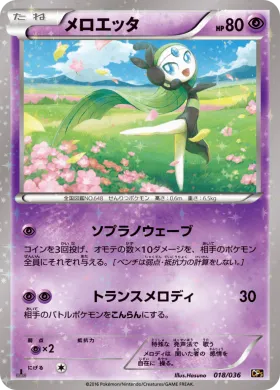 メロエッタ (Meloetta) (CP5 018) Mythical and Legendary Dream Shine Collection
