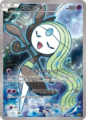 メロエッタ (Meloetta) (CP5 019) Mythical and Legendary Dream Shine Collection