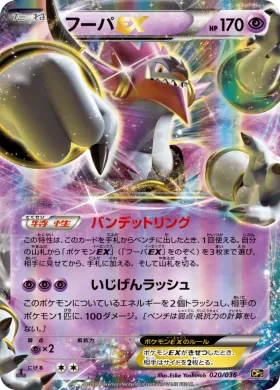 フーパEX (Hoopa) (CP5 020) Mythical and Legendary Dream Shine Collection