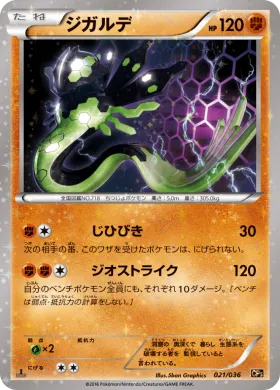 ジガルデ (Zygarde) (CP5 021) Mythical and Legendary Dream Shine Collection