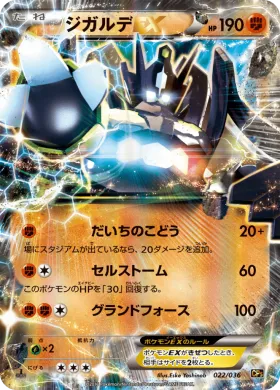 ジガルデEX (Zygarde EX) (CP5 022) Mythical and Legendary Dream Shine Collection