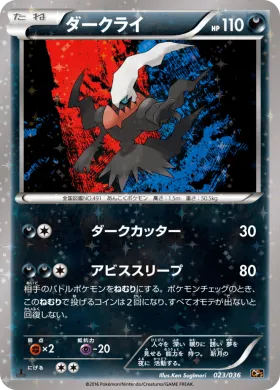 ダークライ (Darkrai) (CP5 023) Mythical and Legendary Dream Shine Collection