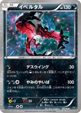 イベルタル (Yveltal) (CP5 025) Mythical and Legendary Dream Shine Collection