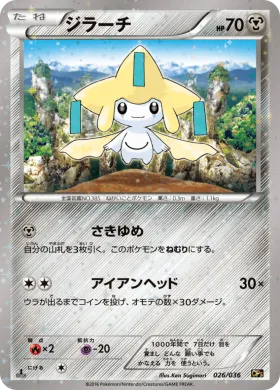 ジラーチ (Jirachi) (CP5 026) Mythical and Legendary Dream Shine Collection