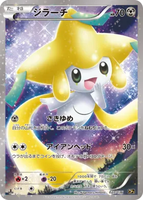 ジラーチ (Jirachi) (CP5 027) Mythical and Legendary Dream Shine Collection