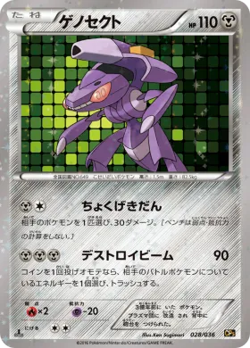 ゲノセクト (Genesect) (CP5 028) Mythical and Legendary Dream Shine Collection