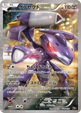 ゲノセクト (Genesect) (CP5 029) Mythical and Legendary Dream Shine Collection