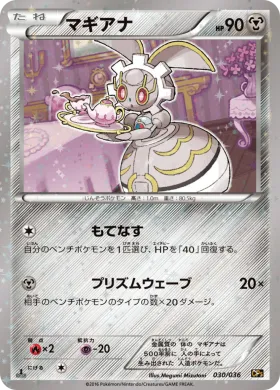 マギアナ (Magearna) (CP5 030) Mythical and Legendary Dream Shine Collection